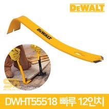 디월트 프라이바 빠루 데꼬 쇠 지렛대 바라시 DWHT55518