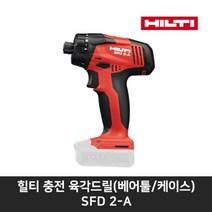 힐티 충전드릴드라이버SFD 2-A (베어툴 케이스)