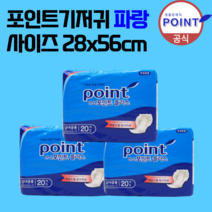 안심 포인트 성인용 속기저귀 파랑 3팩(60매), 20개