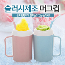 슬러시 메이커 기계 제조기 슬러쉬 만들기 슬러시컵