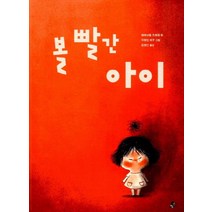 볼 빨간 아이:, 빨간콩