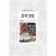 이노플리아 유학경림 1 3 81 임동석중국사상100, One color | One Size@1