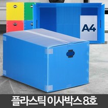 이사짐 이삿짐 피피 정리 택배박스 단프라박스 BB1120 포장 대형이사박스 PP