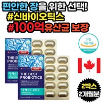 시니어 부모님 장건강 500억 투입 생유산균 17종 캡슐 60대 70대 80대 90대 남성 여성 남자 여자 어르신 노인 신바이오틱스 프락토올리고당 프로바이오틱스 캐나다 배변활동원활