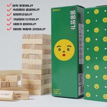 [펜시라벨] 커플이벤트 두근두근 진솔한 커플게임 달달한 응응젠가 알콩달콩 벌칙젠가게임 여행지 필수 아이템, 1개