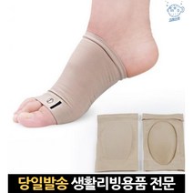 아치발 발바닥 교정 보호 발 캐어 발아치쿠션 케어 풋쿠션 패드 아치밴드 평발보호대, 고래Living, 단일옵션