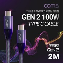 Coms USB 3.1 Type C 케이블 2M 100W PD Gen2 10Gb s C to C 고속충전 데이터 데이터 케이블 10Gb USB C s Type 2M COMS Gen2 고속충전 100W PD, 1