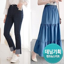 샐리 데님의 계절 데님 팬츠/스커트 14종 택1