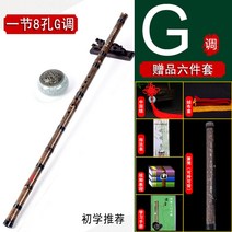 퉁소 입문용 중국피리 단소 소리잘나는 나무, 1단+8공+G조