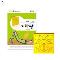 조이매스 기하판 수준1세트, 상세페이지 참조, 상세페이지 참조