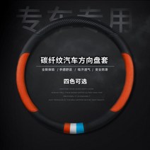 핸들커버 용위 리얼가죽 탄소섬유 RX5RX3RX8IEI6 전용 1926520056, 아니 표지포함 귤색