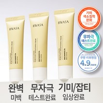 화사 순수 비타민 기미 잡티 반점 검버섯 주근깨 케어 브라이트닝 크림 얼굴 색소침착 개선 흑자 제거 피부 화이트닝 에센스 톤업 미백 주름 기능성 데일리 멜라닌 크림 30ML, 3개