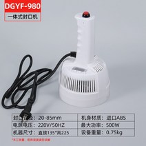 캡핑기 밀봉기 씰링기 병뚜껑 호일 밀봉기 포장 유리 플라스틱 병 실링기, 실링기 DGYF-980(1기) 신품