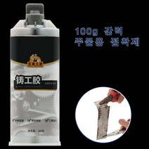 100g+100g 강력 주물용 접착제 금속 균열 용접 주물용 접착제, 100g