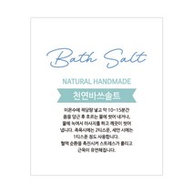 바스솔트스티커(Bathsalt)-10매(바스쏠트)