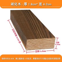 방부목기둥 부식 방지 나무 보드 각재 나무 목재 데크, 탄화목재두께1.9cmx너비4.2cm길이4m