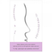 나는 어떻게 성형미인이 되었나 - 강남 성형외과 참여관찰기