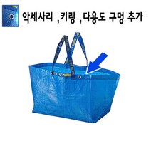 이케아 장바구니71리터구멍추가버전, 1개