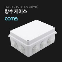 일음쇼핑^^*mComs DIY 다용도 플라스틱 방수 엔클로저 케이스 내부 14.8x10.8xcm PCB PCB보관 시제품 몰딩 임시 간편조립일medi^*^, ab*^^선택없는