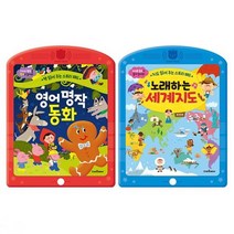 [스마트베어]영어 명작동화+노래하는 세계지도 전2권세트 영어노, 없음