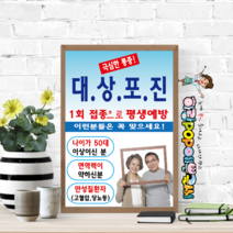 병원주사제pop 대상포진 8절크기 출력디자인 pop글씨주문제작 사이즈변경가능, 4절(샘플그대로)