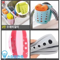 스마트만족 2칸 수세미걸이 친환경일회용수세미 수세미만드는법