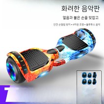 스마트 셀프밸런싱카 어린이 어른 모두 두발 킥보드 전동 힐, 01. 36V, 08. 7인치 얼음화염[음악판] 펑크방지 타이어 보호대