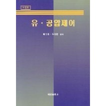 유 공압제어, 태훈출판사