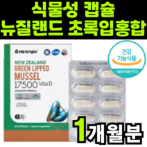 뉴질랜드 누질랜드 초록입 초록잎 홍합 식약처 인증 식약청 인정 비타민d 캡슐 동결 건조 건강기능식품 엔젯 앤젯 오리진 green lipped mussel 17500mg 마오리족, 30캡슐(1개월분)