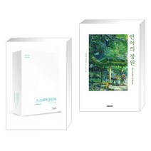 스즈메의 문단속 스페셜 에디션 + 언어의 정원 (전2권), 대원씨아이 단행 대원키즈