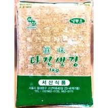 다진생강 1kg 무배 식자재 대용량 김치재료 업소용