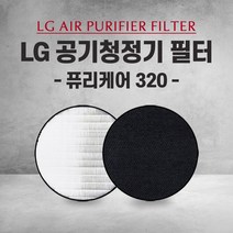 엘지 공기청정기 AS122VDS 필터 PURI CARE 320 국내산 H13, 1개, 002.헤파필터 단일 (일반형)