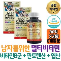 피곤할때 하루한캡슐 멀티비타민 보충제 MINERAL 엽산 식약처인증 일일섭취량 비타민D 활력충전 보충 어린이 키즈 초등학생 홈쇼핑 선물 역할 도움 개선제 70대 80대 노인 선생님