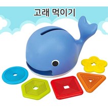 모양블록 고래 먹이주기 도형 촉감 7개월 크리스마스 유아 여아 남자 EQ IQ