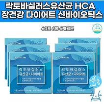락토바실러스 장건강다이어트 프리바이오틱스 가르시니아 단기간 일주일 뱃살 60대 체지방빼기 운동안하고