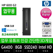 HP슬림PC/중고컴퓨터/정품윈도우10설치/무상보증1년/신품SSD장착/도색 후 출고, 01.HP G4400/8G/SSD240/WIN10