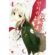 밀크북 안티리터럴의 수비술사 4 J Novel, 도서