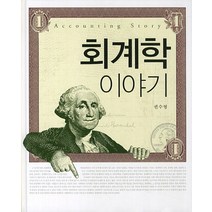 회계학 이야기, 신영사