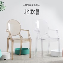북유럽 악마의자 투명 가정용 거실 호텔 플라스틱 의자, 손잡이 없이 2자루 이상(비고 색상 두드림)