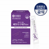 루테인 분말 가루 스틱 뉴테인 루데인 청소년 어린이 눈영양제 키즈 아이 성인 루테인 비타민A 눈건강 루태인 1개30