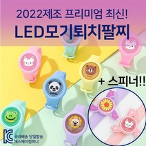 (8+1) 8개 프리미엄 모기퇴치팔찌 + 스피너 사은품 1개 KC인증 led 불빛 당일주문 당일배송 8개 전부 다른 캐릭터 골고루 원하는 비율 맞춰드림, 2022년 제조 8개 1set + 스피너 사은품