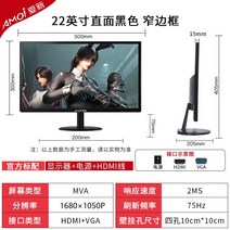 cctv모니터 5k모니터 게이밍모니터 lcd모니터 lcd모니터8인치 17인치lcd모니터 모니터 32인치4k모니터 23인치모니터 LCD모니터 컴퓨터모니터, 22 스트레이트 블랙[좁은 베젤-75HZ]