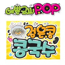 ( 검은콩콩국수 ) 