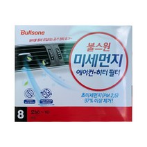 불스원 미세먼지 자동차 차량용 에어컨필터 히터필터, 1개, 미세먼지 에어컨 히터 필터 8번