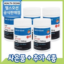 [공식판매점] 헬스오션 플러스 원어데이 오메가3 1500mg 80캡슐 5개 (20%할인)