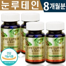 식약처 인증 오리진 눈 루테인 60캡슐 1일 1캡슐 2개월분 비타민 아연 마리골드 꽃 추출물 노화 침침한 눈 맑은 눈 온가족 건강 기능 식품 홈쇼핑 방송 정품 루태인 영양제, 4박스(8개월분), 500mg x 60캡슐