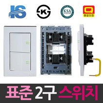 셀프시공 조명 전등 스위치 커버 2구 설치 철물 전원 가정용, 1개