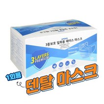 덴탈마스크 50매 /마스크착용 1회용마스크 마스크 일회용마스크 필터마스크 위생마스크, 상세페이지 참조