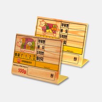 아크릴 정육가격표 낱개 소가격표 돼지가격표 정육점가격표, 소
