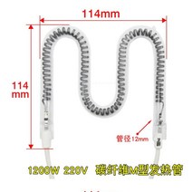 히터부품 전기 히터 부품 M 모양 탄소 섬유 난방 튜브 1200W 220V